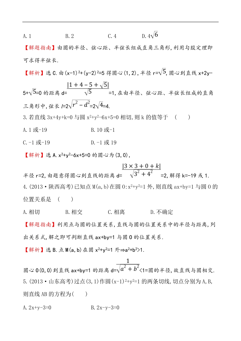 【课时讲练通】人教a版高中数学必修2课时提升作业(26)4.2.1 直线与圆的位置关系（精讲优练课型）.doc_第2页