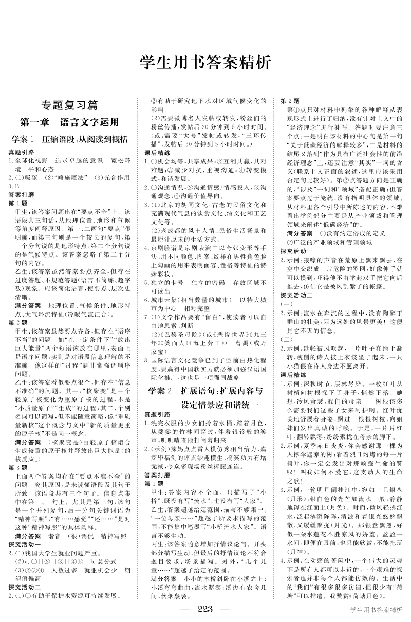 冲刺高分新课标语文宝典：新课标学生答案第一部分 .pdf_第1页