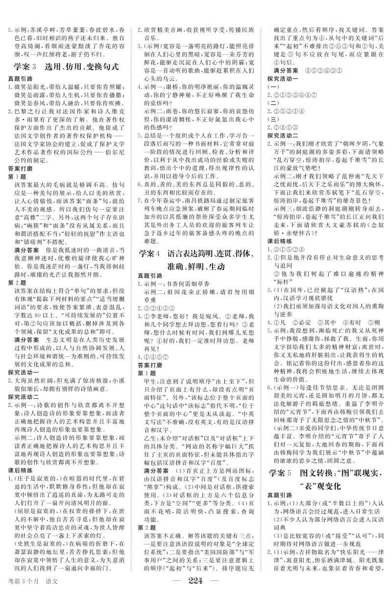 冲刺高分新课标语文宝典：新课标学生答案第一部分 .pdf_第2页