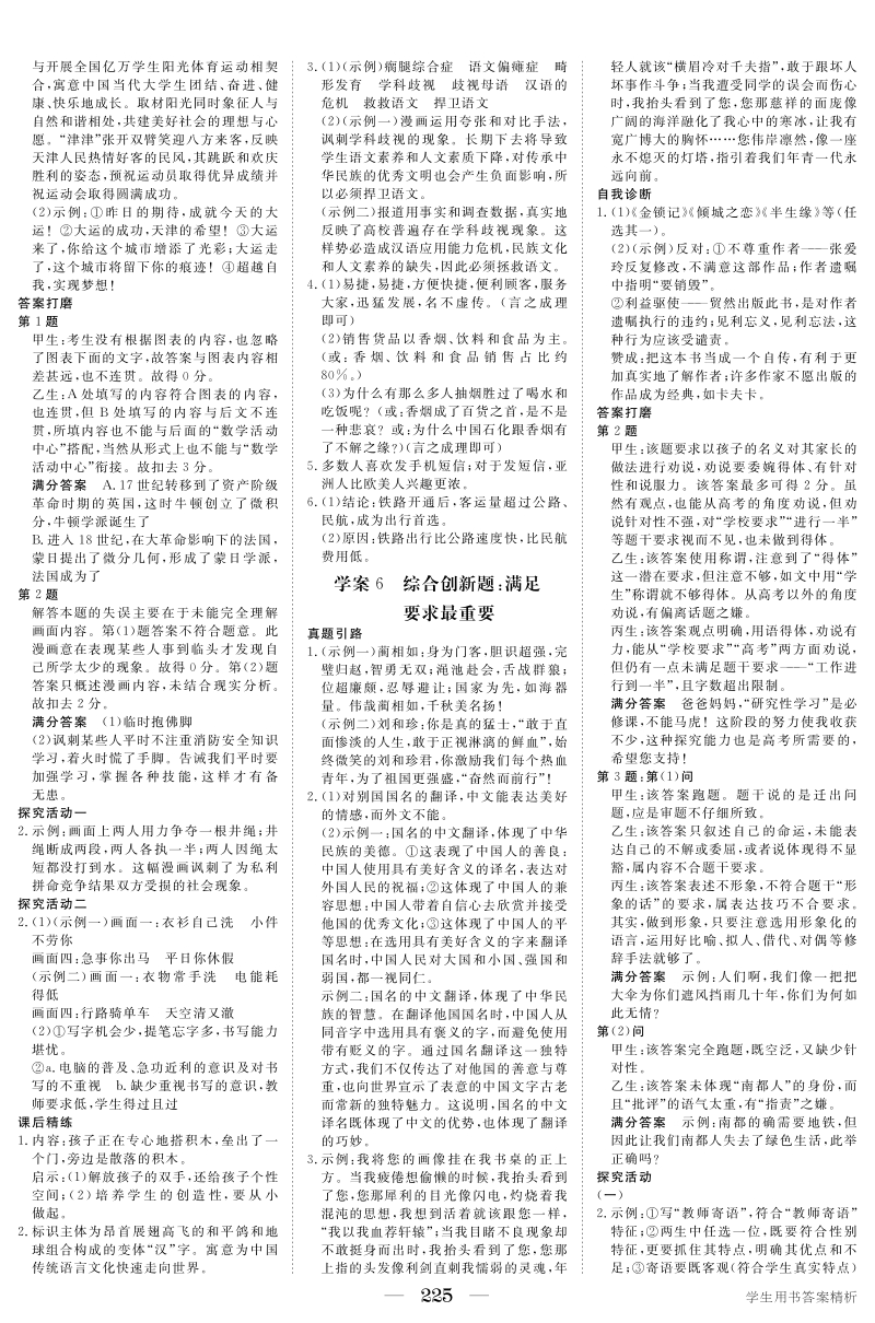 冲刺高分新课标语文宝典：新课标学生答案第一部分 .pdf_第3页