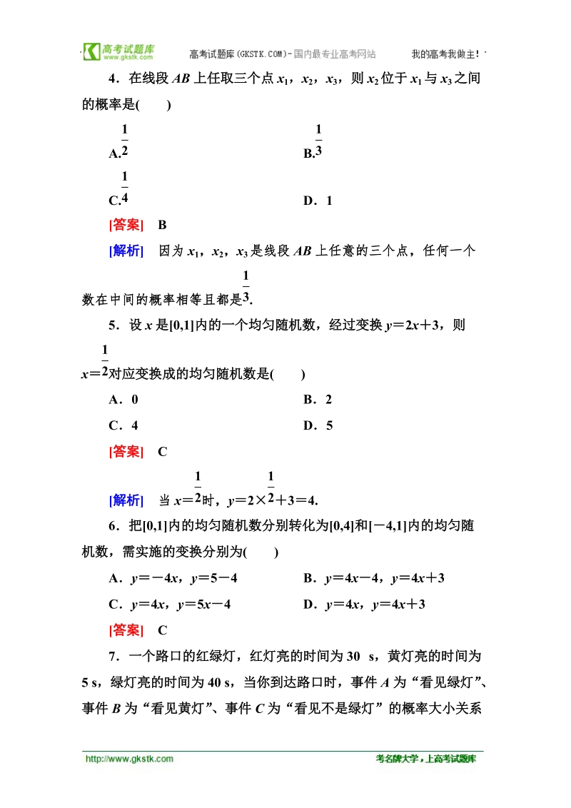 高中高一数学能力强化提升：3-3-2 均匀随机数的产生（人教a版 必修3）.doc_第2页