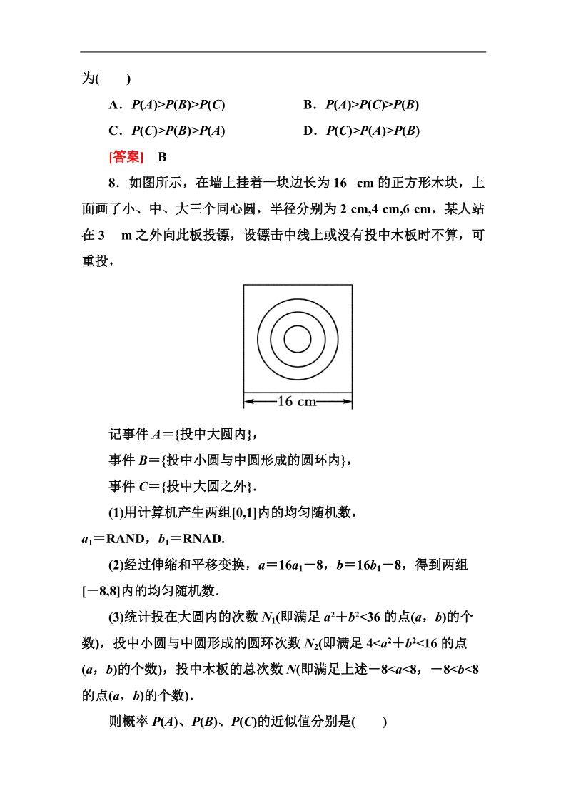 高中高一数学能力强化提升：3-3-2 均匀随机数的产生（人教a版 必修3）.doc_第3页