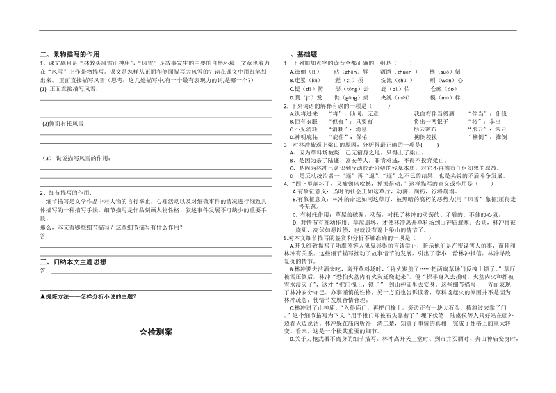 2017—2018年人教版必修五第一单元《林教头风雪山神庙》导学案.doc_第2页