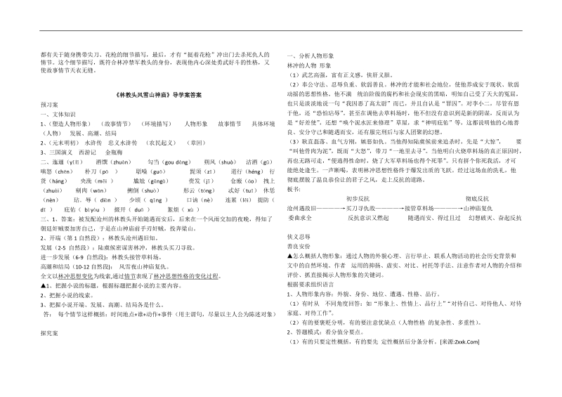 2017—2018年人教版必修五第一单元《林教头风雪山神庙》导学案.doc_第3页