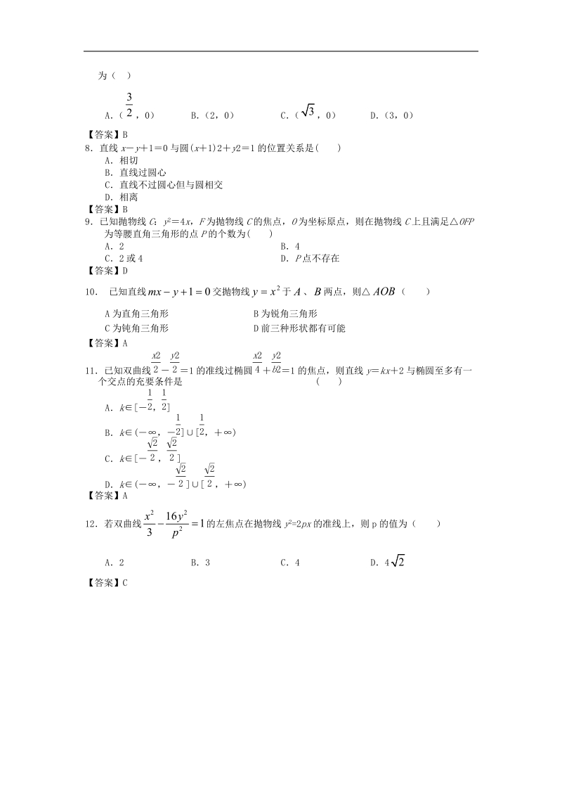 福建省高中届高三数学章末综合测试题：圆锥曲线与方程.doc_第2页