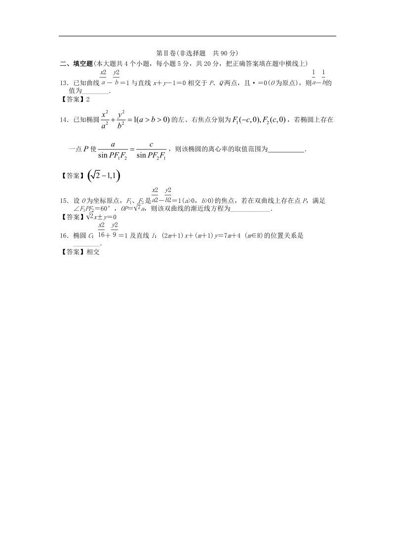 福建省高中届高三数学章末综合测试题：圆锥曲线与方程.doc_第3页