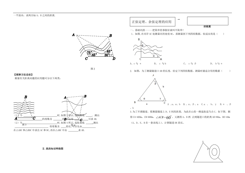 【学优推荐】高中数学新人教a版必修5学案 1.2应用举例（1）.doc_第2页