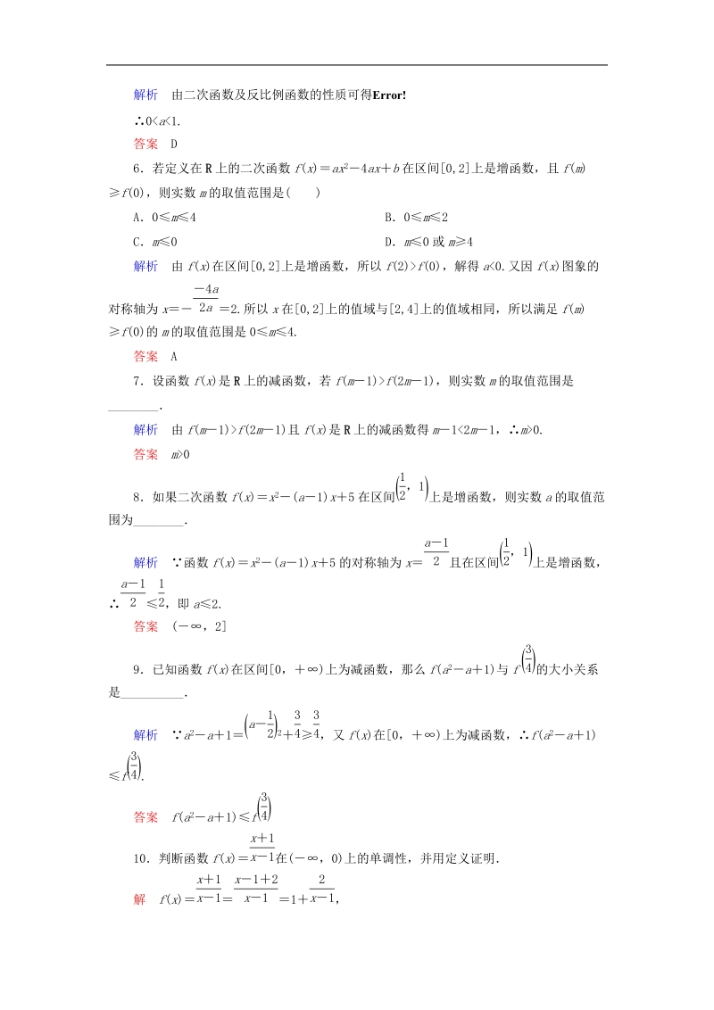 【名师一号】（学习方略）高中数学 1.3.1.1函数的单调性双基限时练 新人教a版必修1.doc_第2页