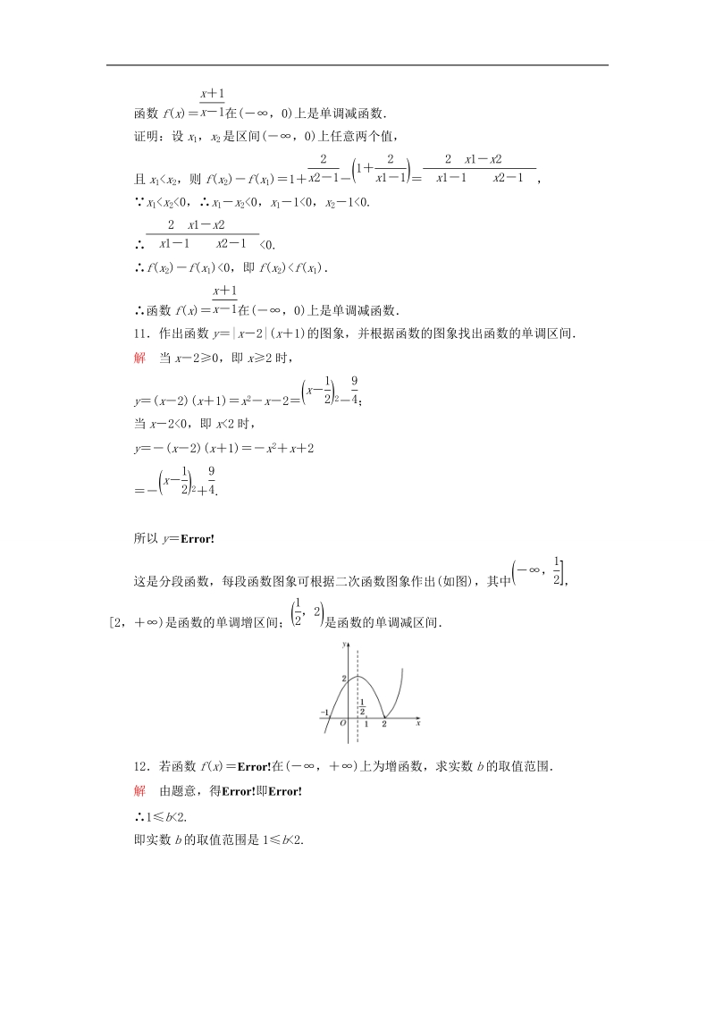 【名师一号】（学习方略）高中数学 1.3.1.1函数的单调性双基限时练 新人教a版必修1.doc_第3页