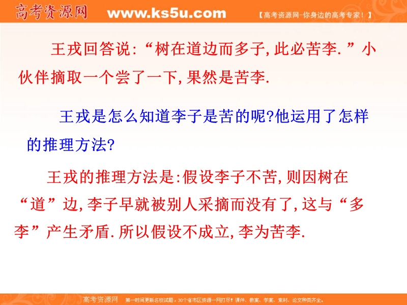 安徽省高二数学人教a版选修1-1课件：2.2.2 反证法（共26ppt）.ppt_第3页