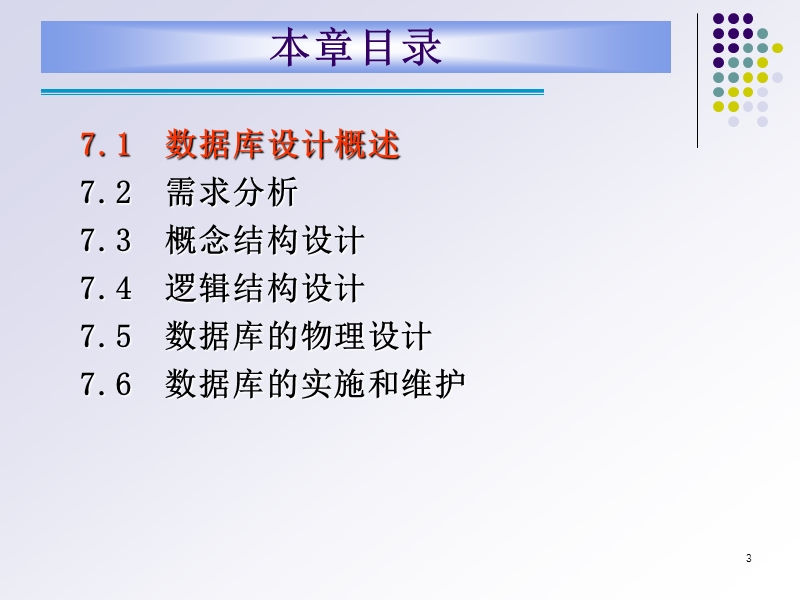 第七章 数据库设计.ppt_第3页