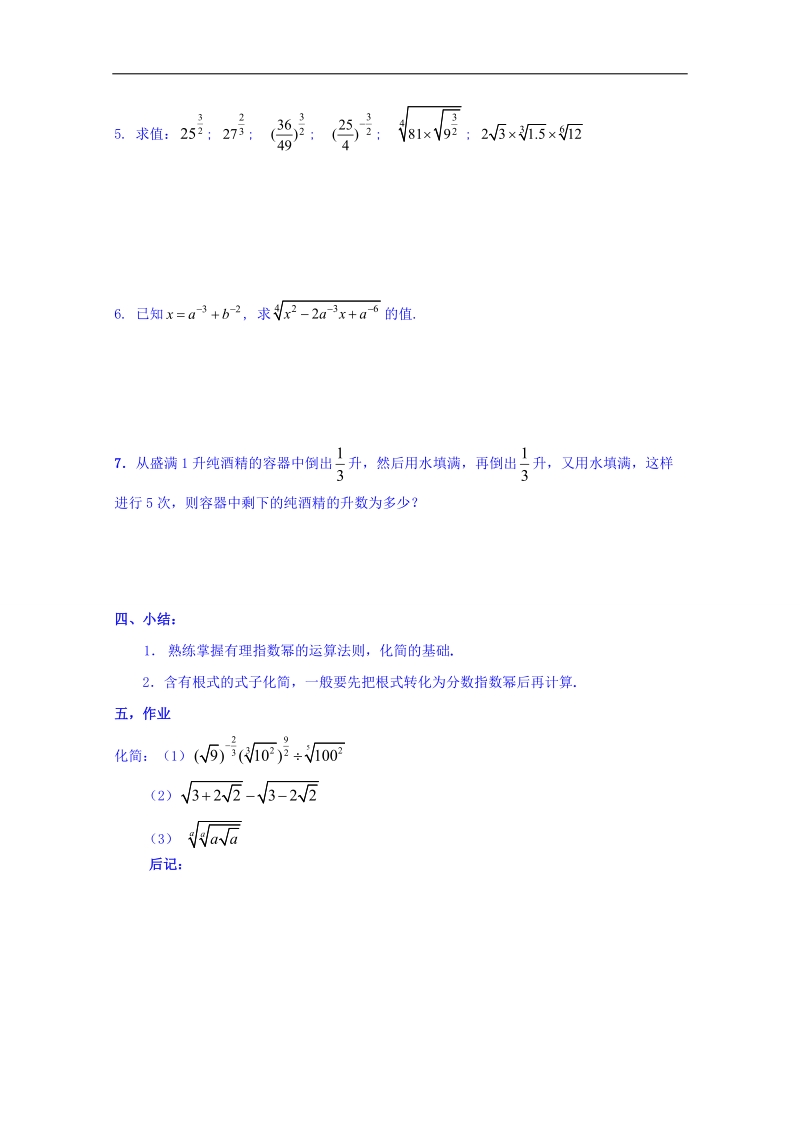 吉林省人教a版数学必修一教案 2.1.3指数与指数幂的运算(3).doc_第3页