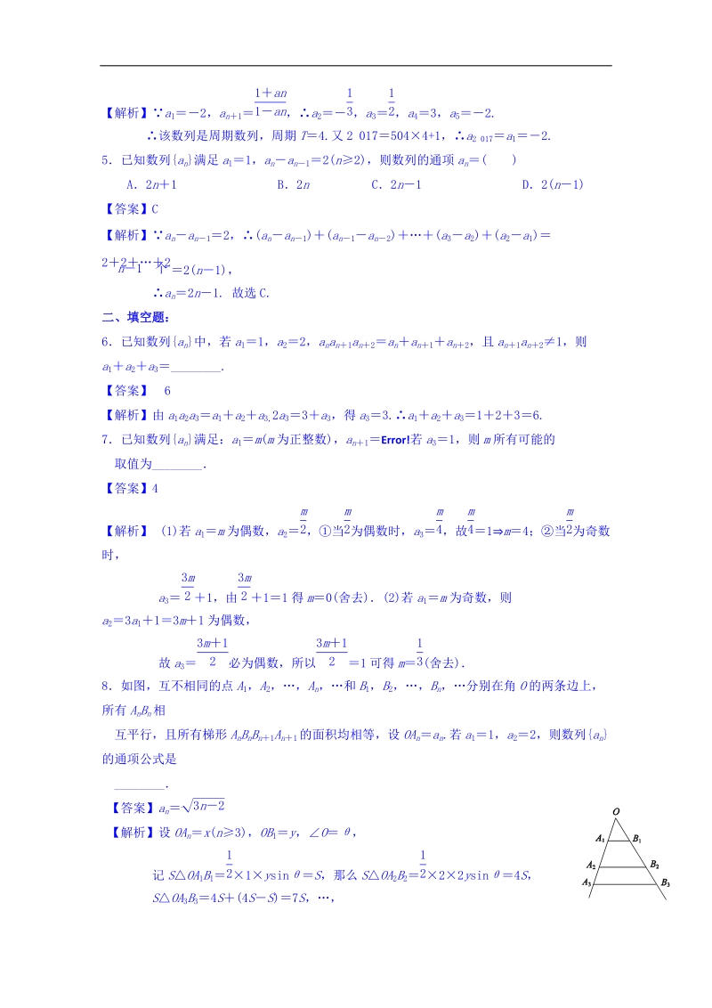 【优选整合】高中数学人教a版必修五 第二章 2.1.2数列的通项公式与递推公式练习【教师版】.doc_第2页