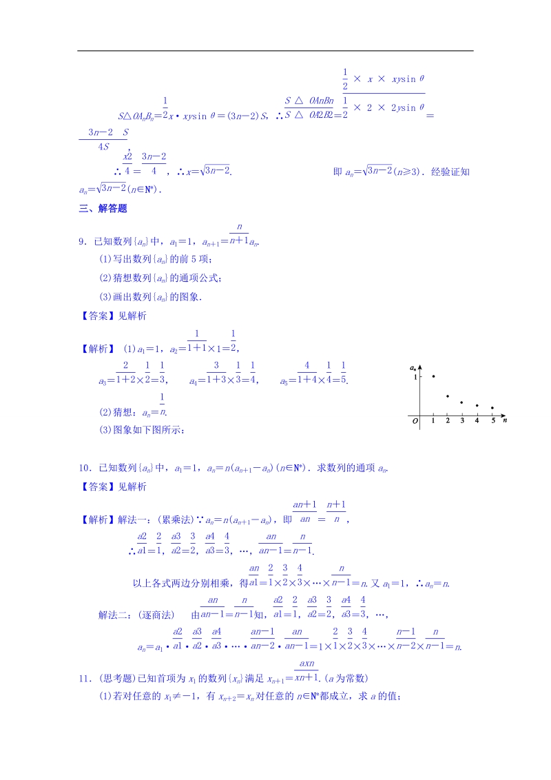 【优选整合】高中数学人教a版必修五 第二章 2.1.2数列的通项公式与递推公式练习【教师版】.doc_第3页