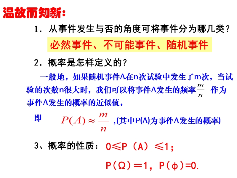 3.2.1《古典概型》课件（人教a版必修3）.ppt_第1页