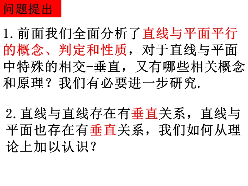 高中数学必修2课件：2.3.1直线与平面垂直的概念与判定（1） (共19张ppt).ppt_第2页