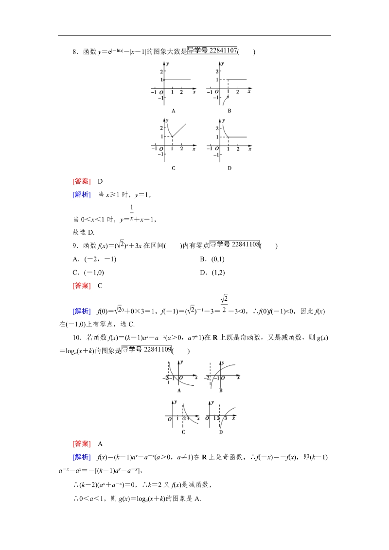 【成才之路】2016年秋高中数学必修1（人教a版）同步习题：本册综合测试题1.doc_第3页