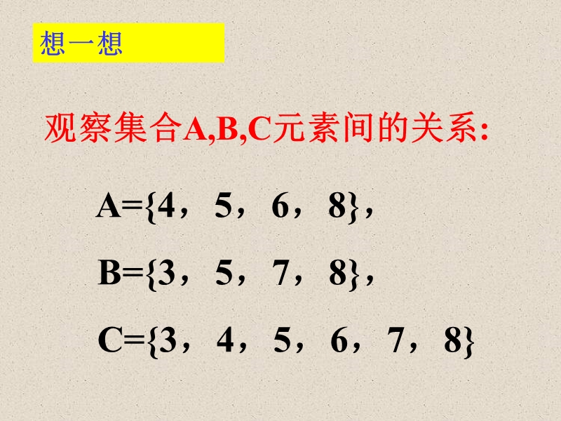 【教师参考】新课标人教a版必修1同课异构课件：1.1.3 集合的基本运算 1.ppt_第2页