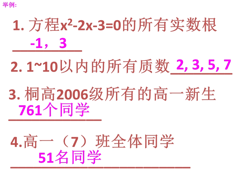 浙江省桐乡市人教a版高中数学必修一课件：第一章1.1集合的概念和表示（共16张ppt）.ppt_第3页