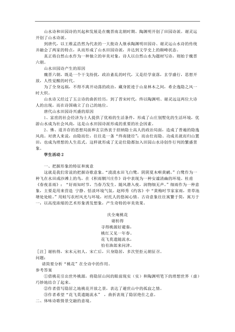 江苏省海安县实验中学高三语文一轮复习 鉴赏诗歌2学案.doc_第2页