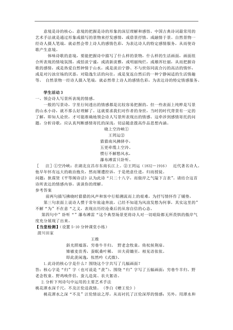 江苏省海安县实验中学高三语文一轮复习 鉴赏诗歌2学案.doc_第3页