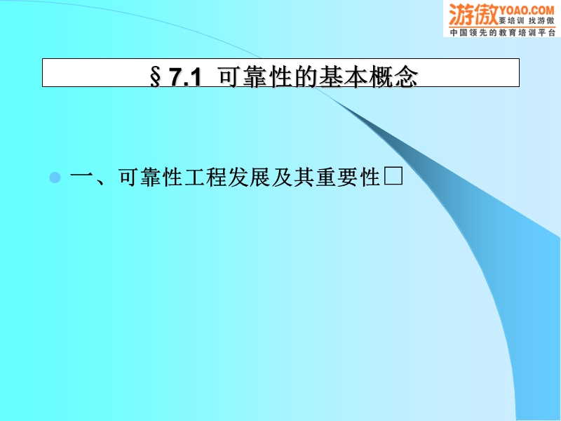 质量管理学--可靠性概念.ppt_第2页