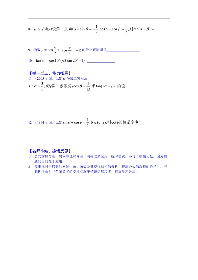 浙江省高中数学必修四练习题《3.1.2 两角和与差的正弦、正切和余切》.doc_第3页