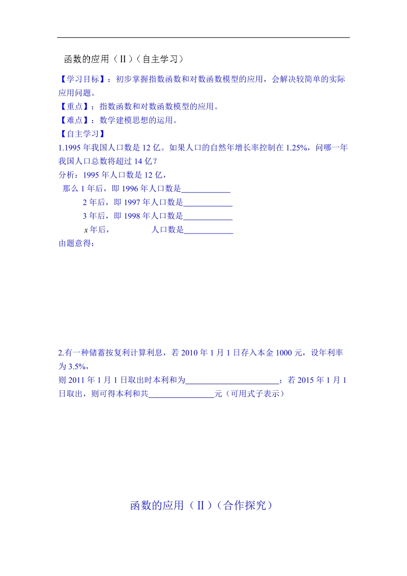 山东省高中数学必修一学案：函数的应用（ⅱ）（自主学习）.doc_第1页