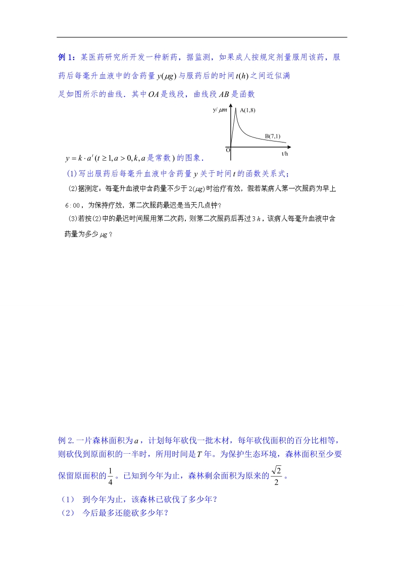 山东省高中数学必修一学案：函数的应用（ⅱ）（自主学习）.doc_第2页