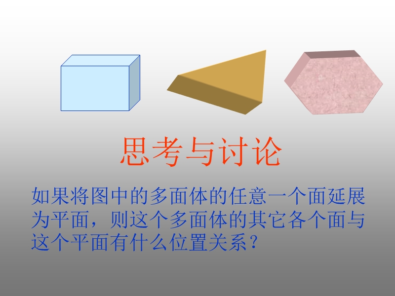 【课时讲练通】人教a版高中数学必修2课件：1.1.1 棱柱、棱锥、棱台的结构特征（教学能手示范课）.ppt_第3页