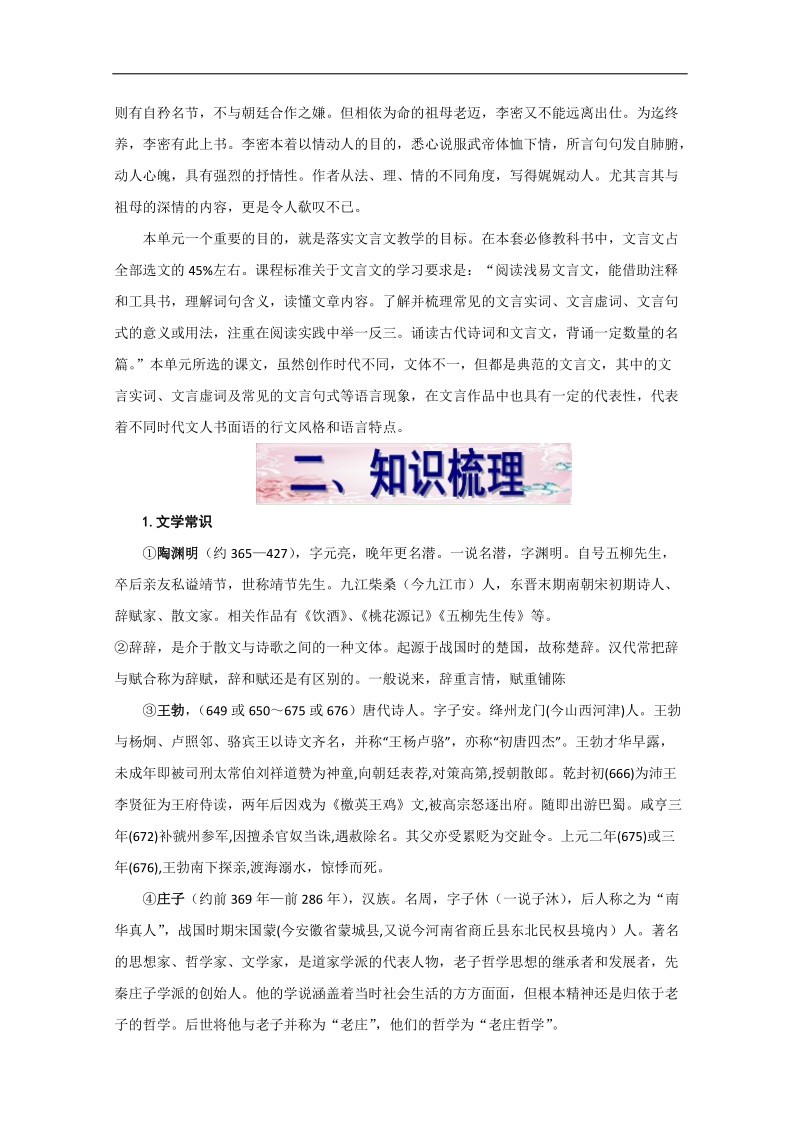 黑龙江专用语文语文高三精品教案18《必修五单元2（古代抒情散文）》.doc_第2页