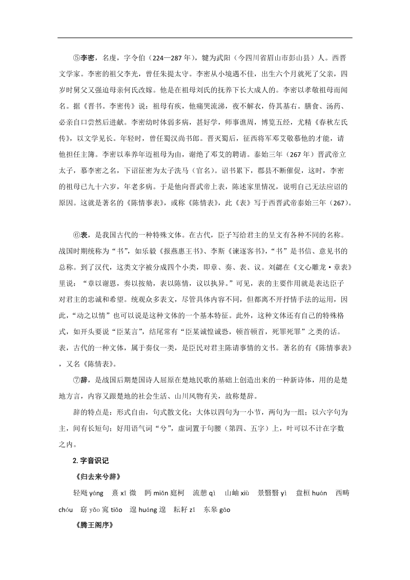 黑龙江专用语文语文高三精品教案18《必修五单元2（古代抒情散文）》.doc_第3页