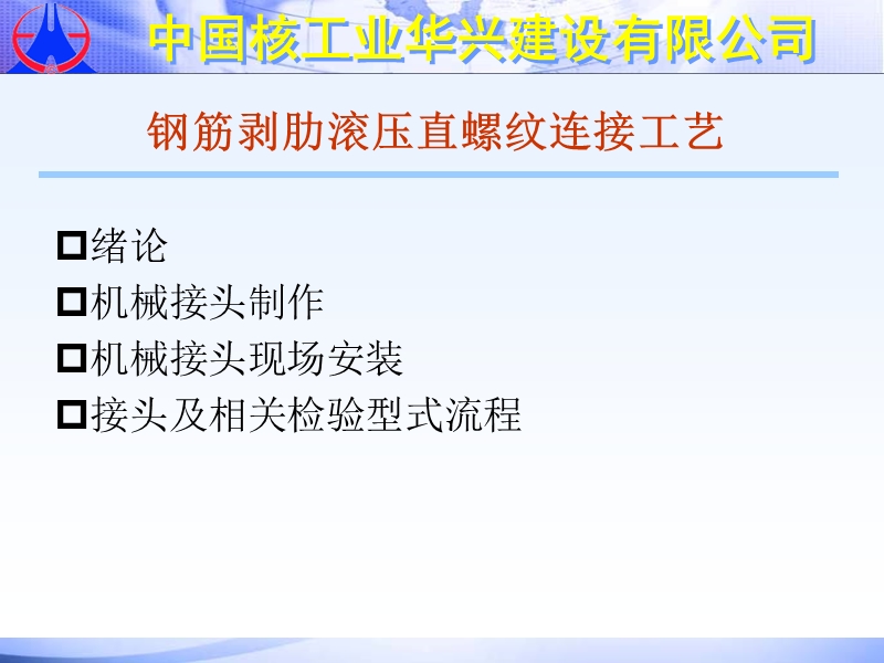 钢筋剥肋滚压直螺纹连接11.ppt_第3页