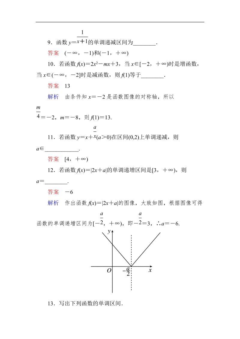 【高考调研】高一数学（人教a版必修一）课时作业：1-3-1-1单调性与最大（小）值（第1课时）.doc_第3页