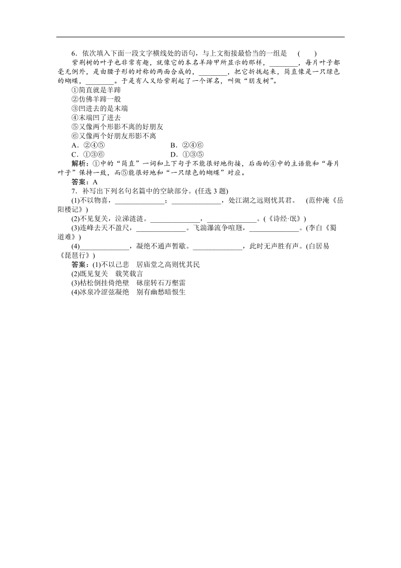 高考（百题精练）语文基础知识精华汇编33.doc_第2页