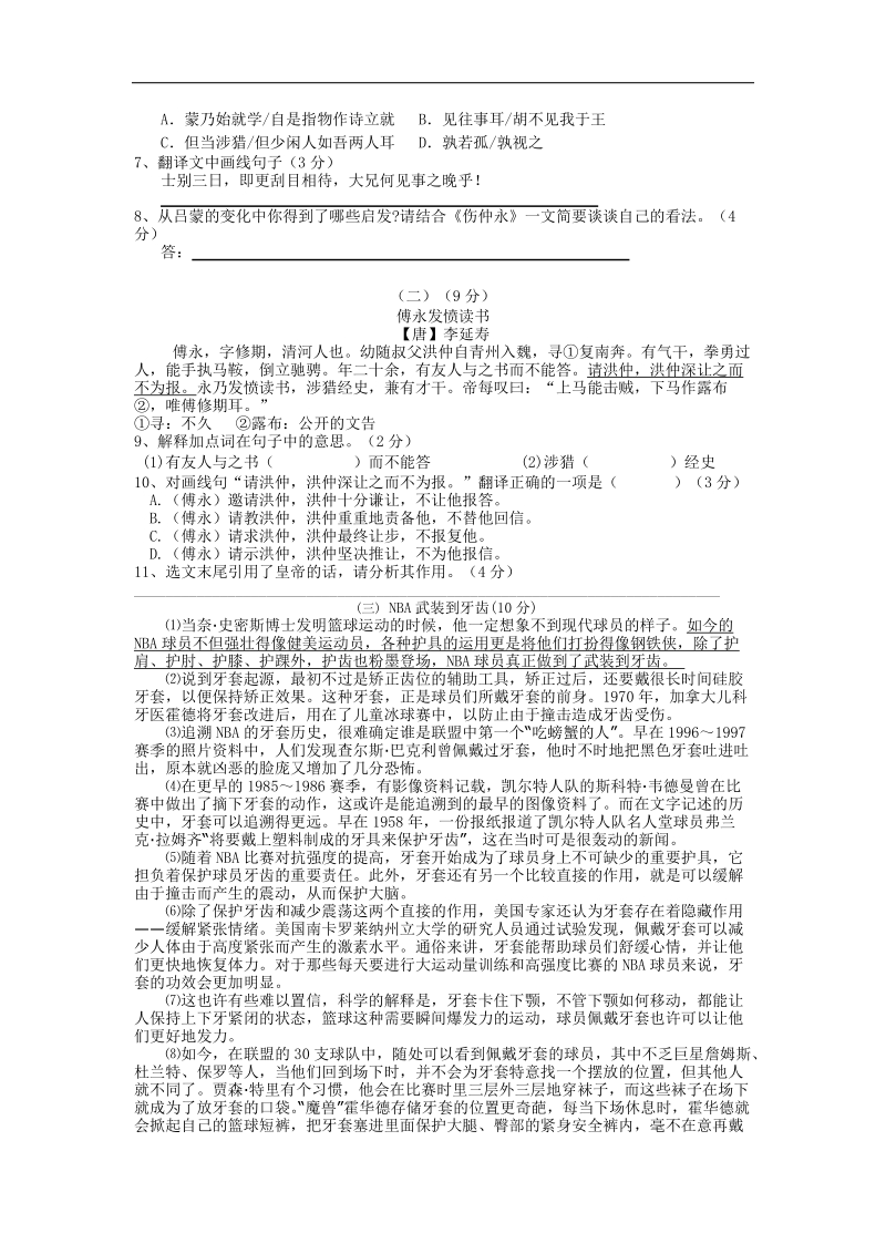 广东省惠阳区第三中学2015年度初中毕业生学业综合测试语文试题.doc_第2页