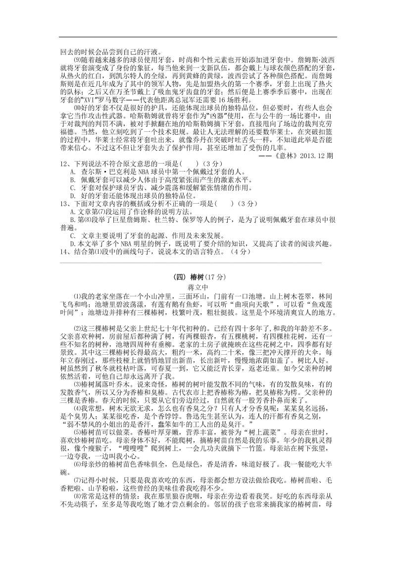 广东省惠阳区第三中学2015年度初中毕业生学业综合测试语文试题.doc_第3页