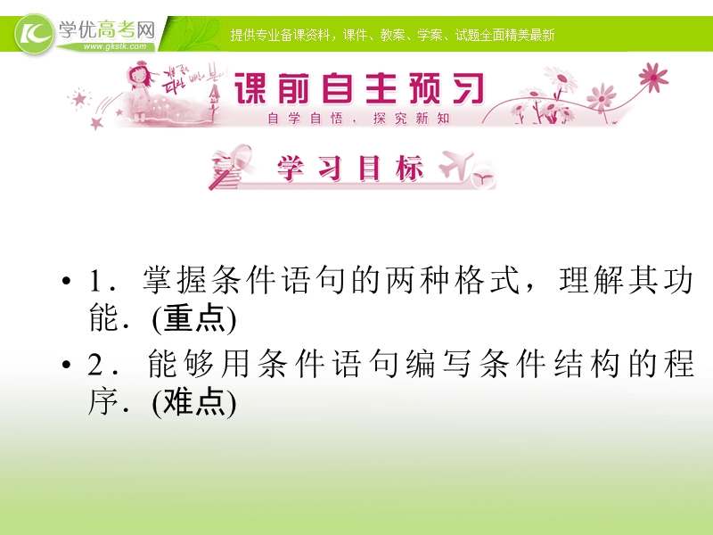 优化指导高一数学精品课件：1-2-2《条件语句》（人教版必修3）.ppt_第2页