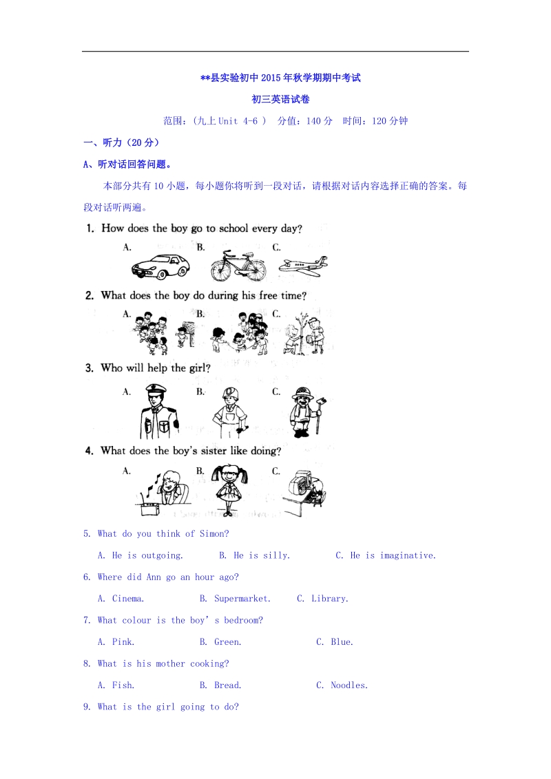 江苏省盐城市射阳县实验初级中学2016年度九年级上学期期中考试英语试题.doc_第1页