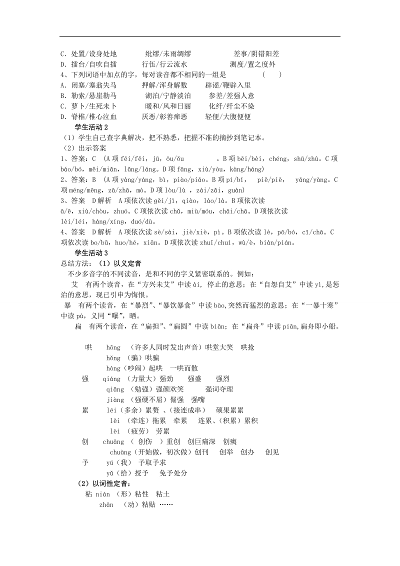 江苏省海安县实验中学高三语文一轮复习 字音多音字学案.doc_第2页