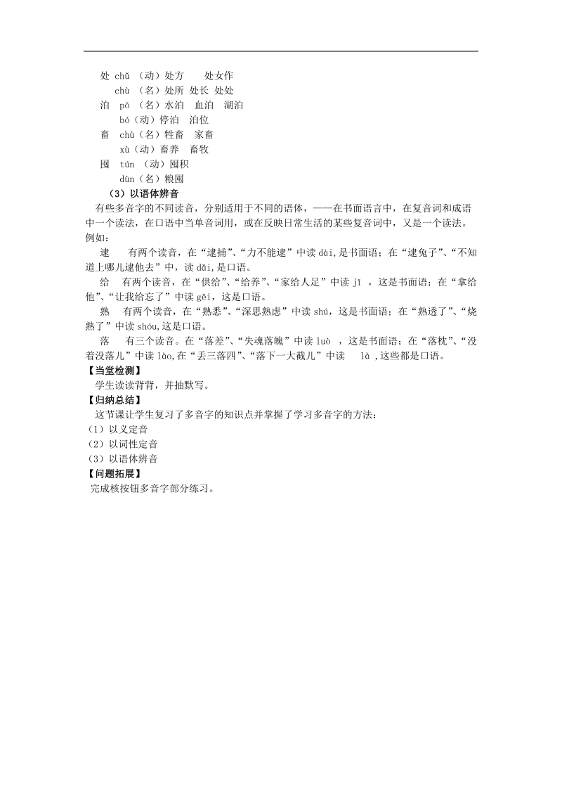 江苏省海安县实验中学高三语文一轮复习 字音多音字学案.doc_第3页