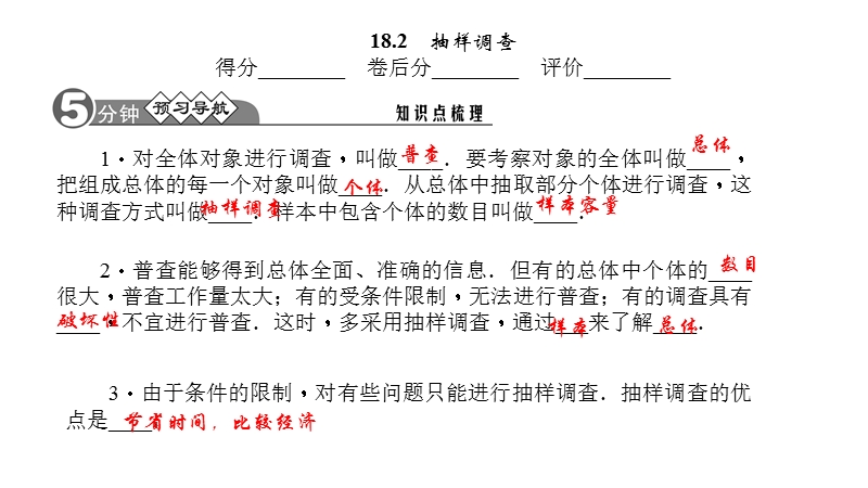 第十八章-数据的收集与整理18.2.pptx_第1页