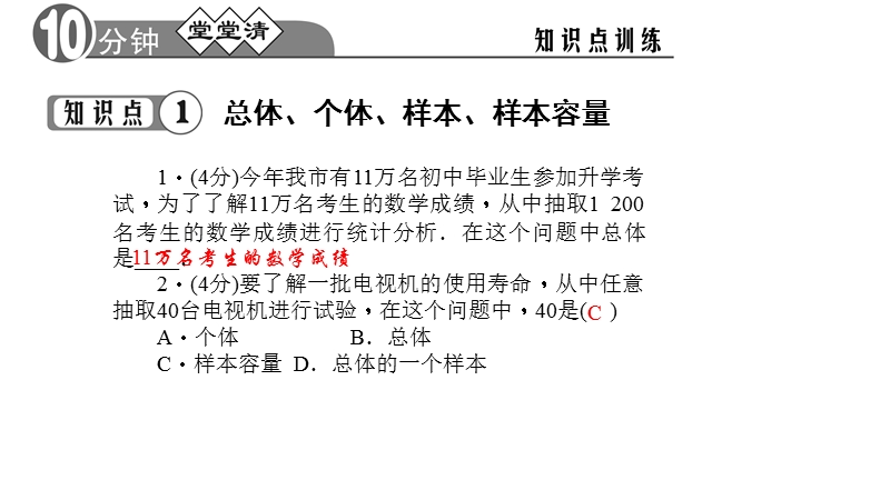 第十八章-数据的收集与整理18.2.pptx_第2页