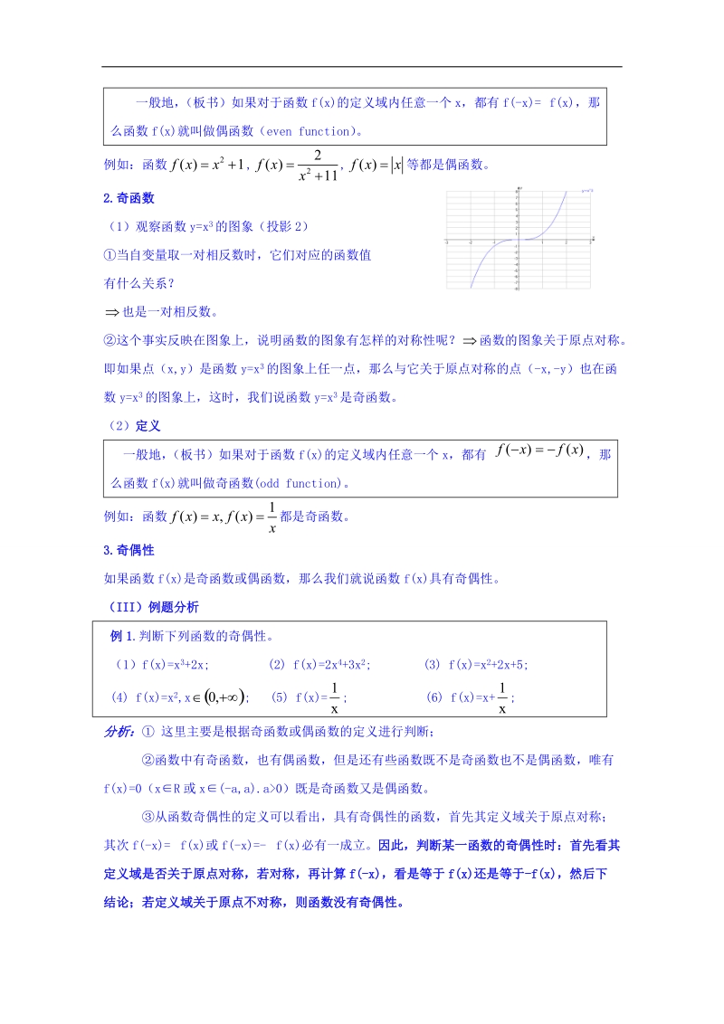 宁夏银川市第九中学高中数学人教a版必修一教案：132 奇偶性.doc_第2页