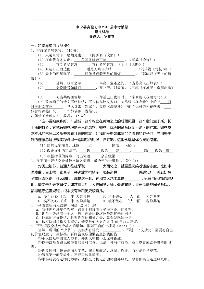 江苏省阜宁县实验初中2015年度中考模拟语文试卷.doc_第1页