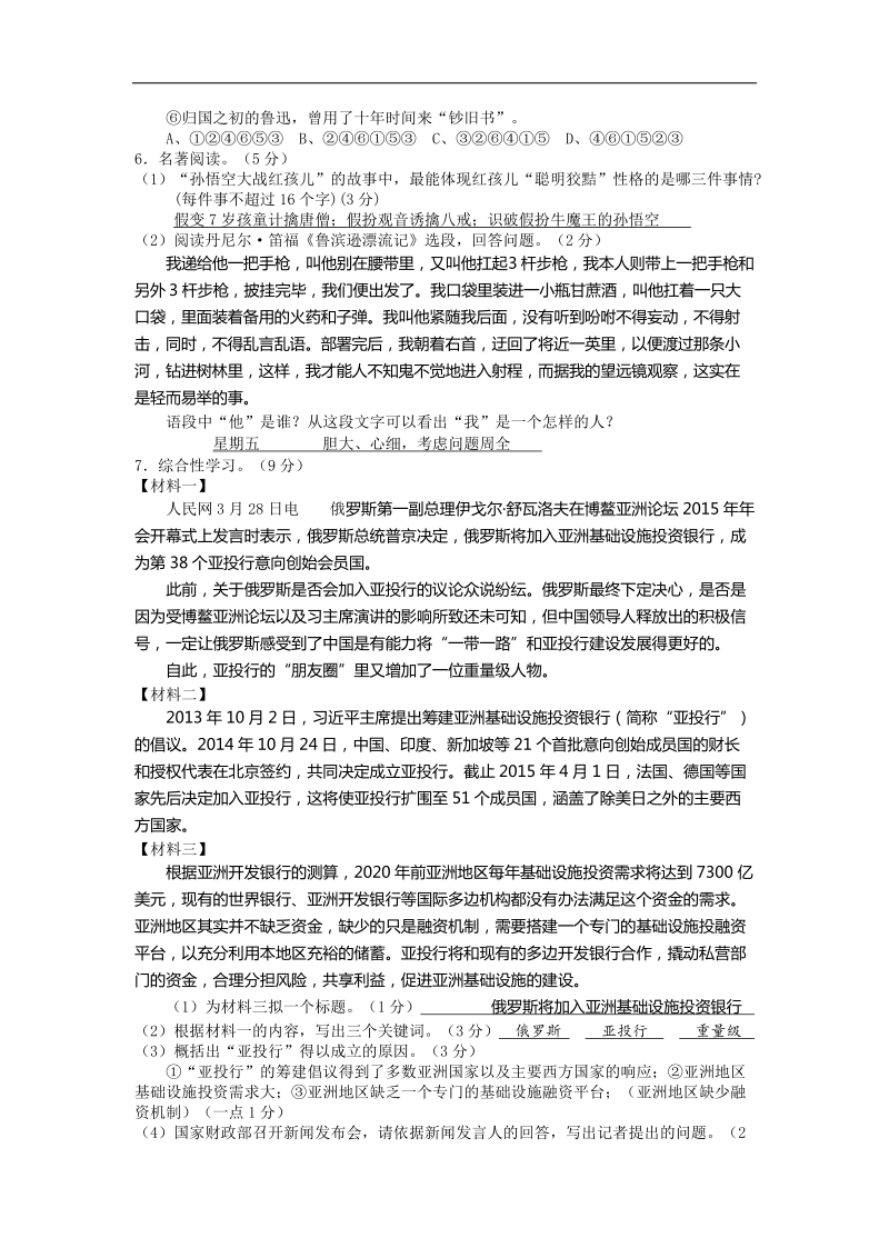 江苏省阜宁县实验初中2015年度中考模拟语文试卷.doc_第2页