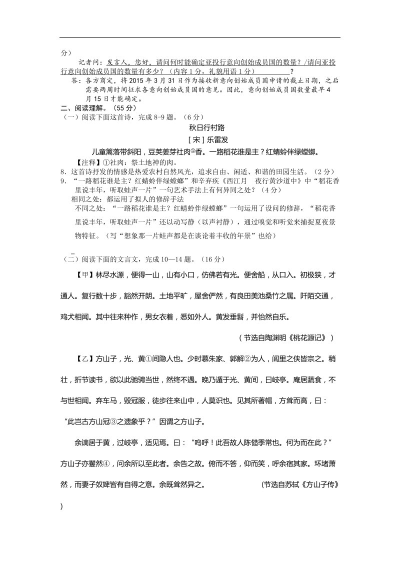 江苏省阜宁县实验初中2015年度中考模拟语文试卷.doc_第3页