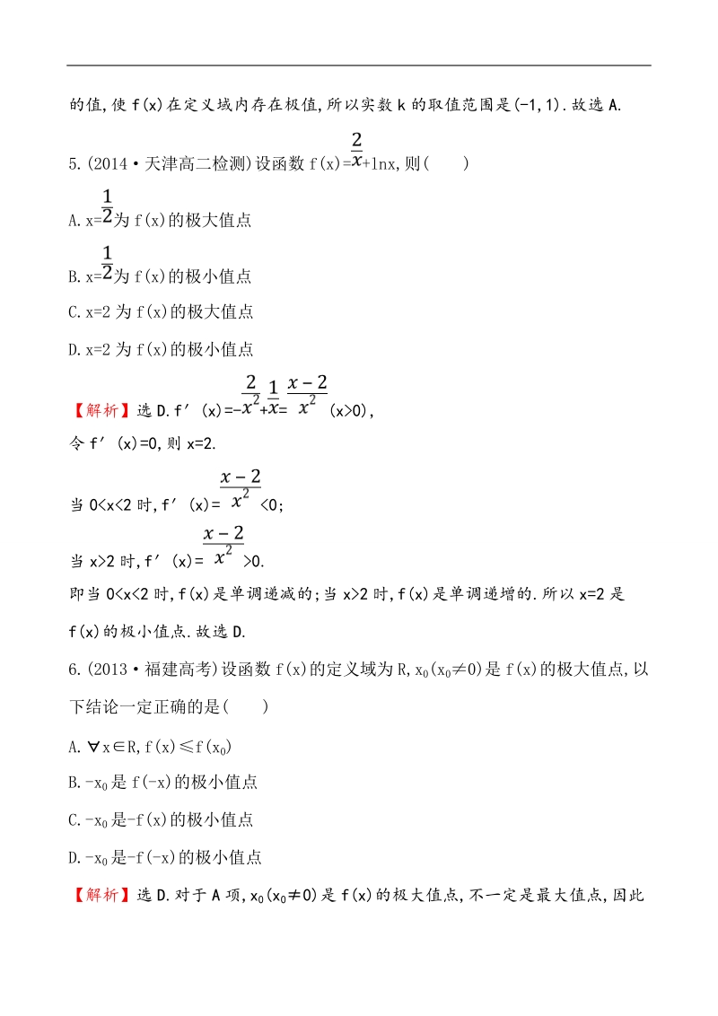 【课时讲练通】人教a版高中数学选修1-1课时提升作业(23) 3.3.2 函数的极值与导数（精讲优练课型）.doc_第3页