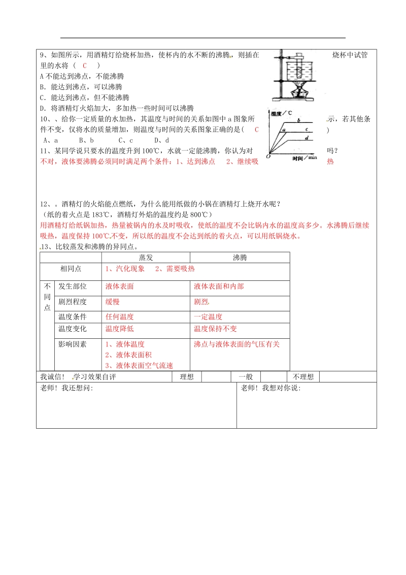 [附答案]江苏省丹阳市华南实验学校2018年八年级物理上册2.2 汽化和液化（第2课时）作业 苏科版.doc_第2页