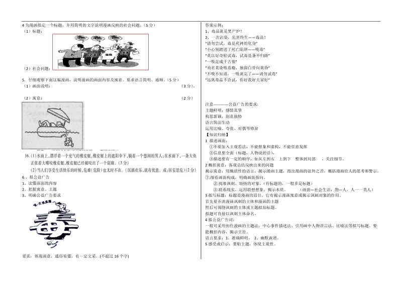 河北省邯郸市馆陶一中高考语文一轮复习 语言运用专题之漫画复习导学案.doc_第2页